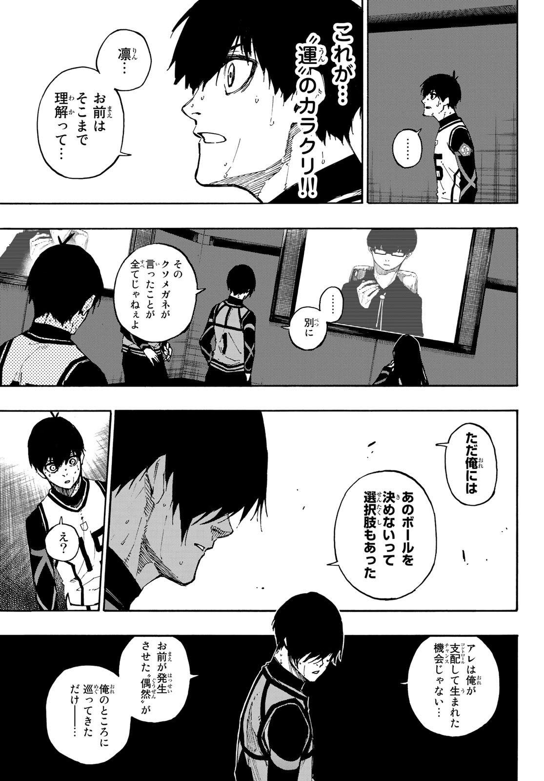 ブルーロック 第87話 - Page 15