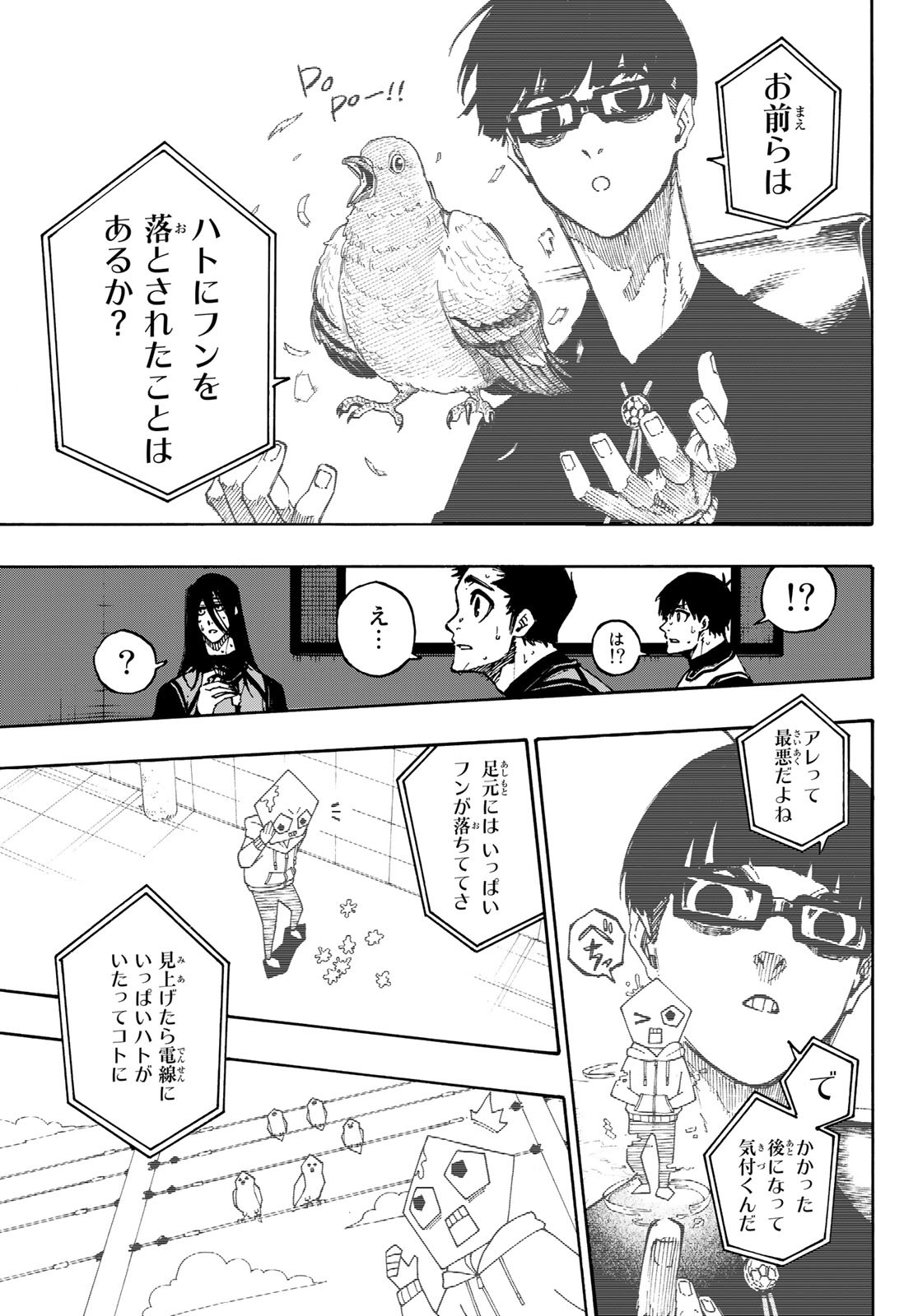 ブルーロック 第87話 - Page 3