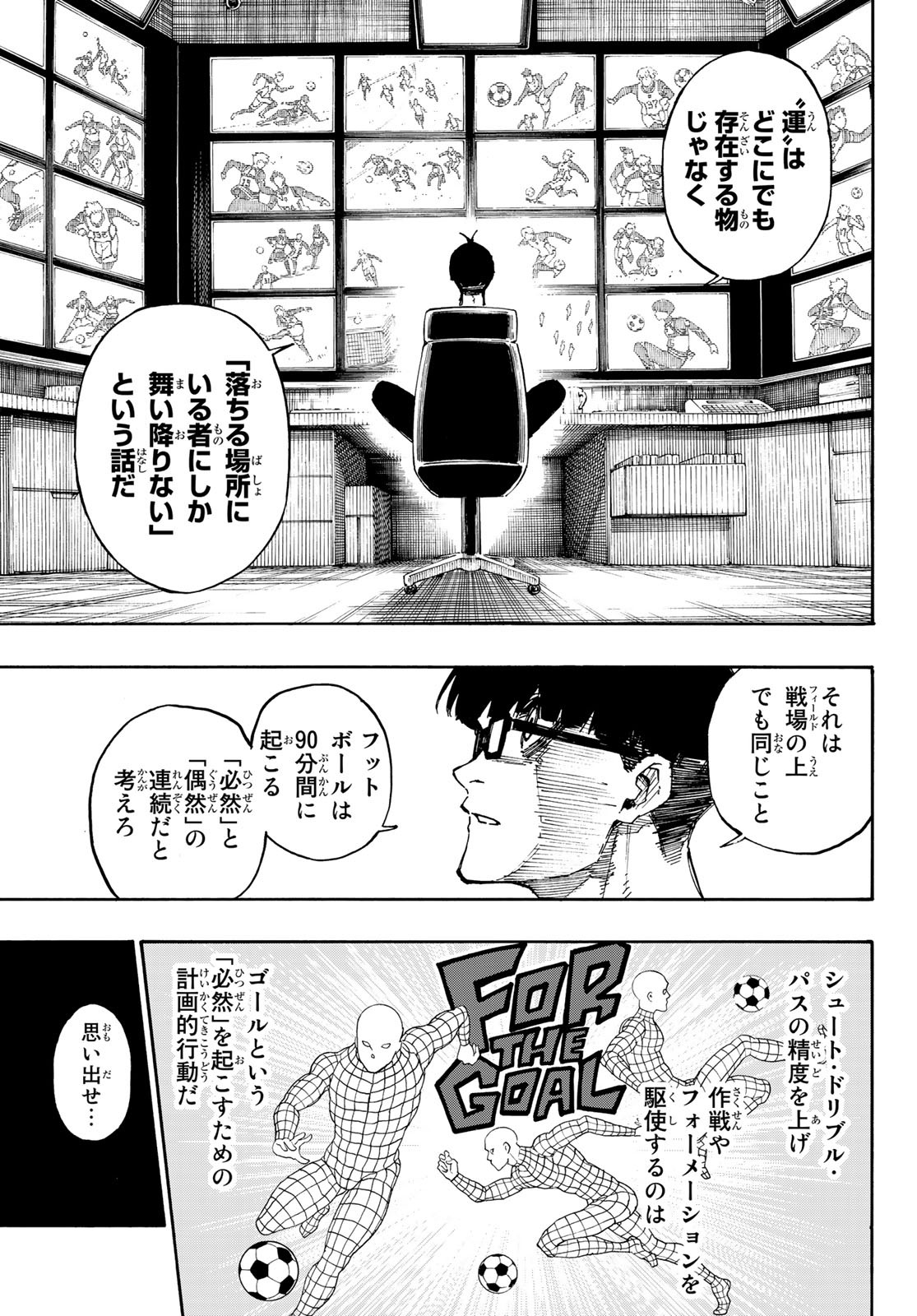 ブルーロック 第87話 - Page 5