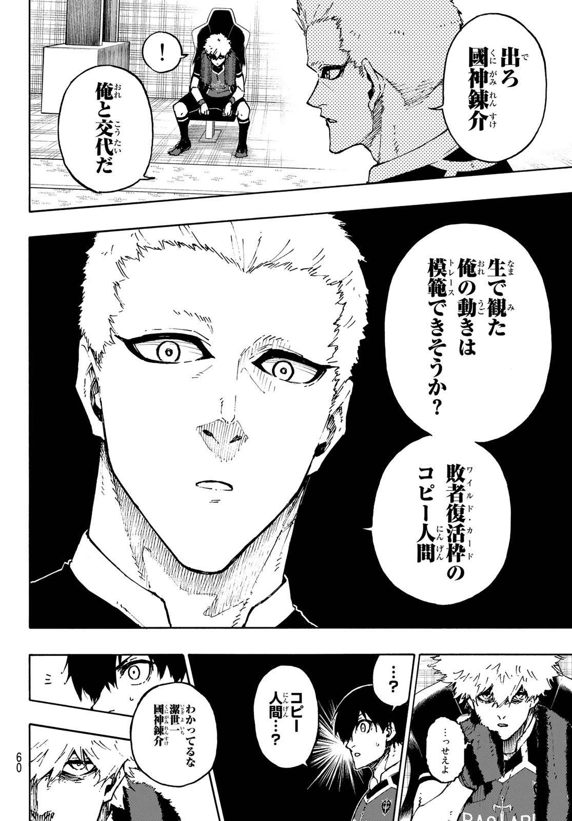 ブルーロック 第165話 - Page 18