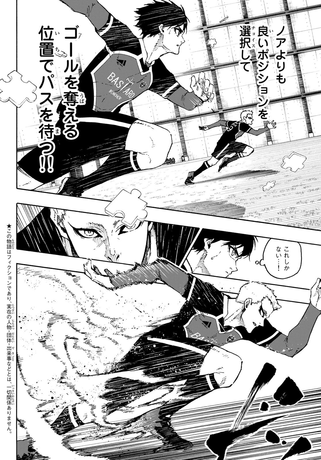 ブルーロック 第165話 - Page 2