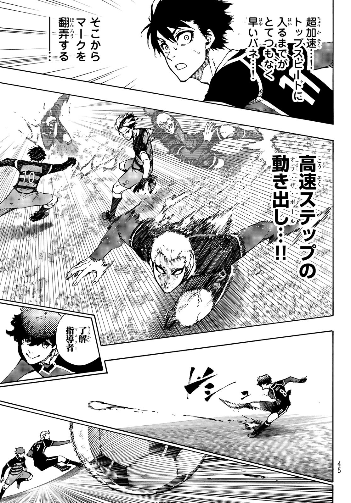 ブルーロック 第165話 - Page 3