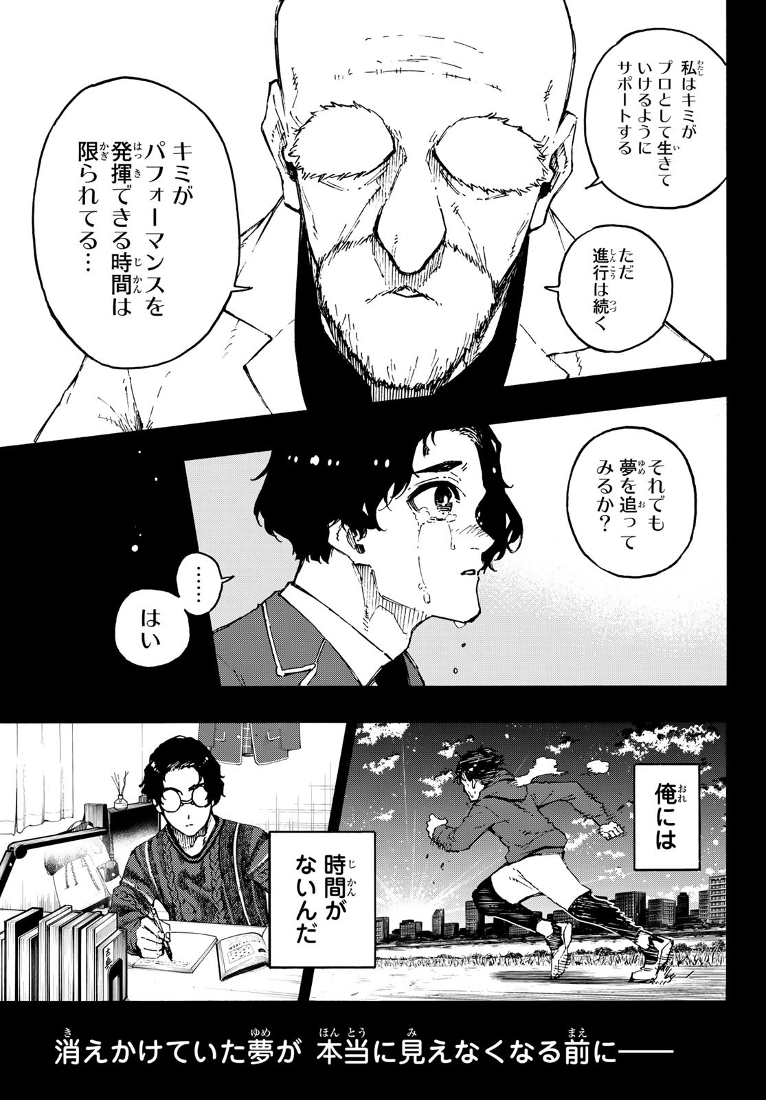 ブルーロック 第172話 - Page 9