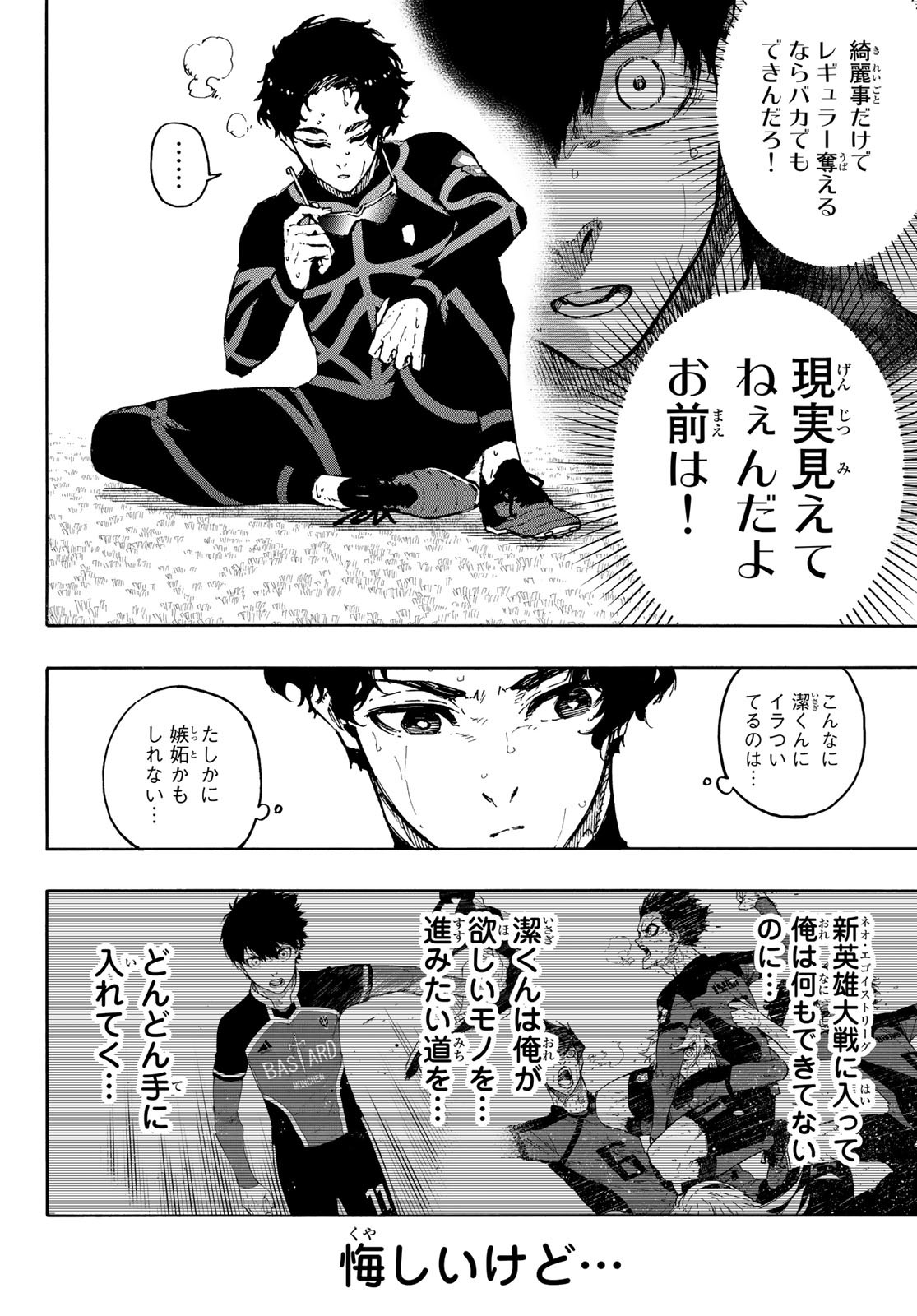 ブルーロック 第172話 - Page 12