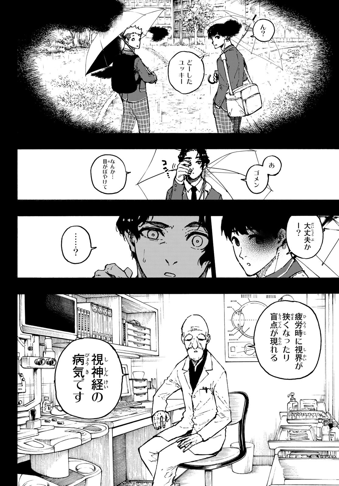 ブルーロック 第172話 - Page 4