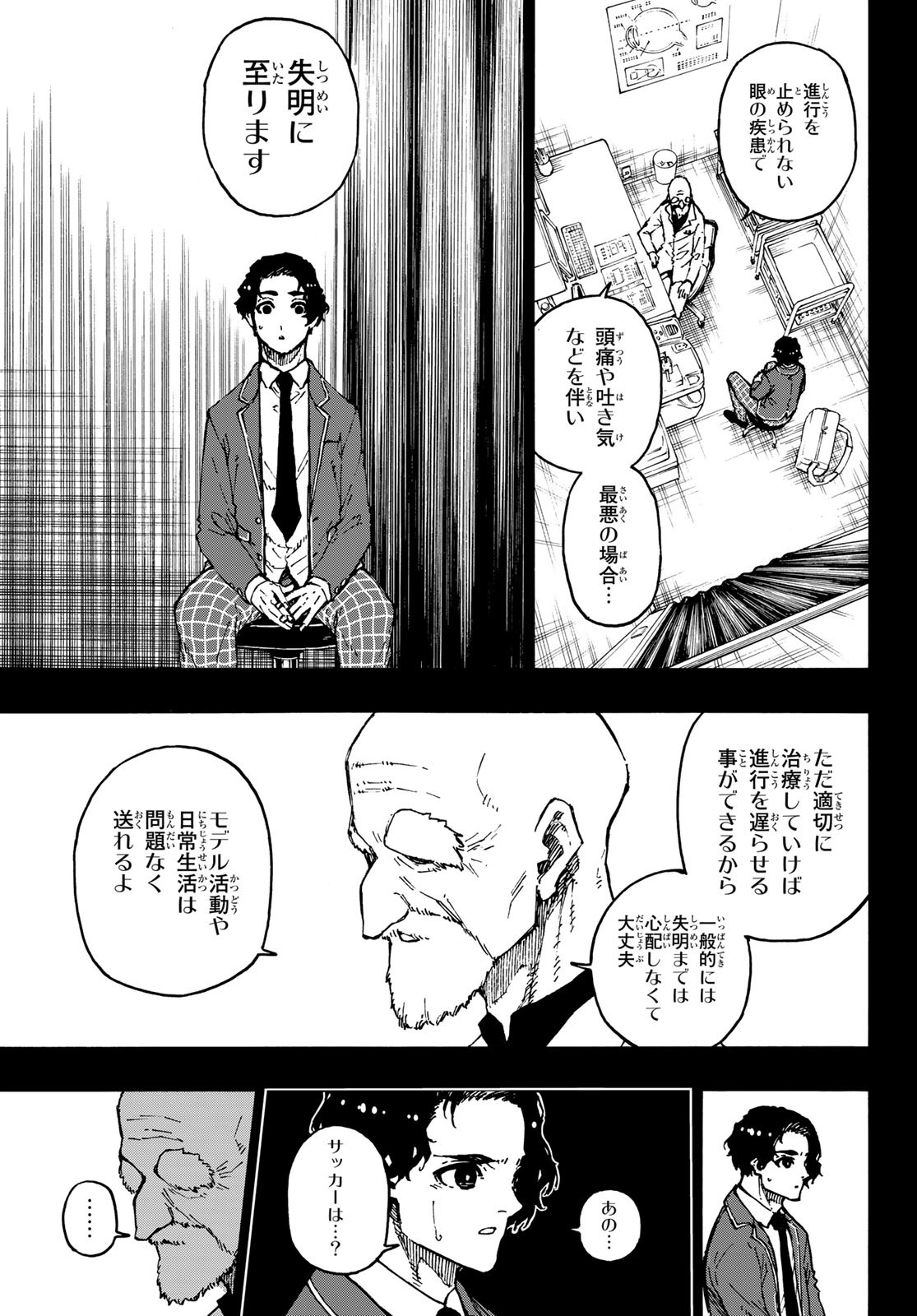 ブルーロック 第172話 - Page 5