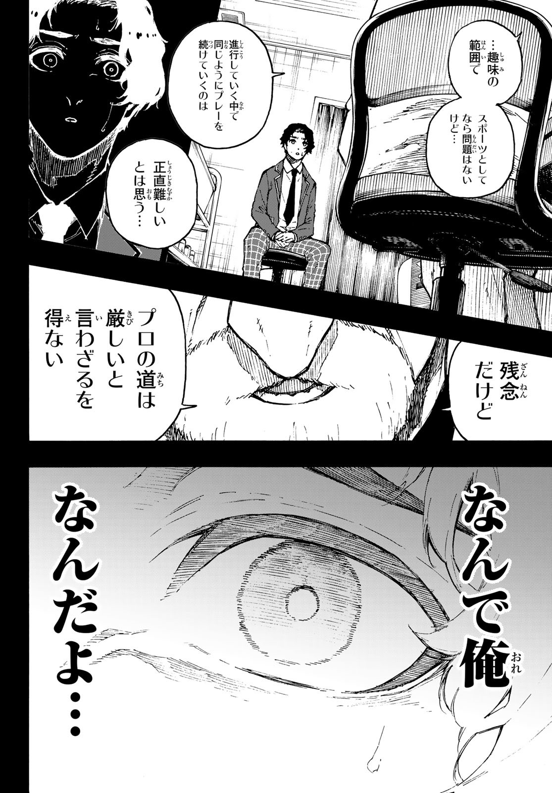 ブルーロック 第172話 - Page 6