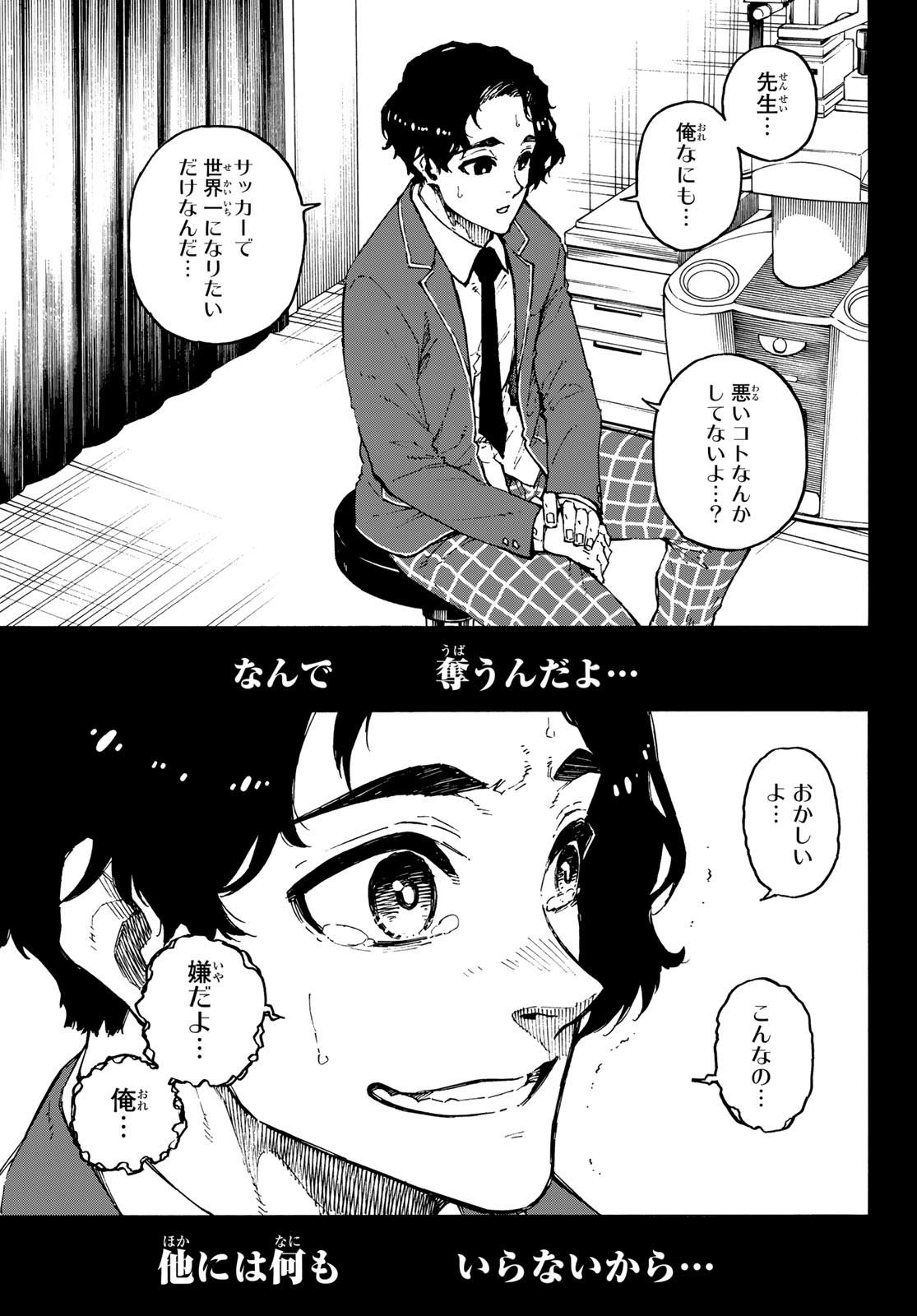 ブルーロック 第172話 - Page 7