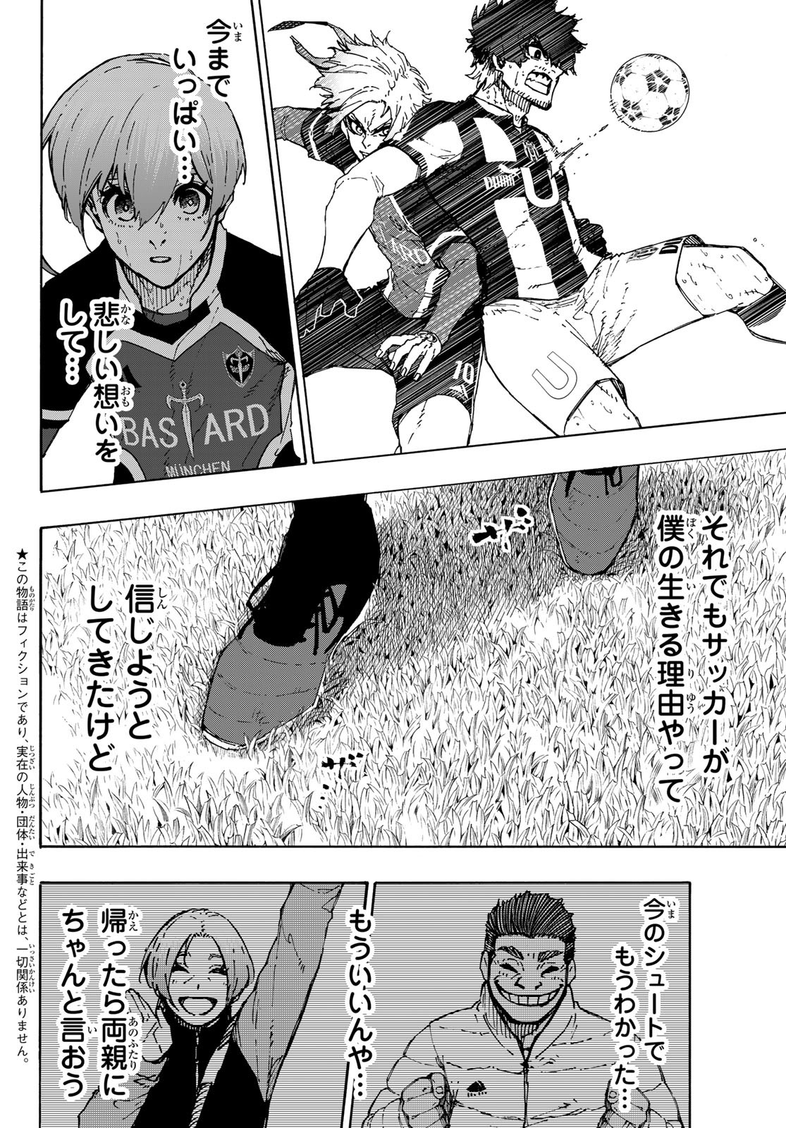 ブルーロック 第236話 - Page 2