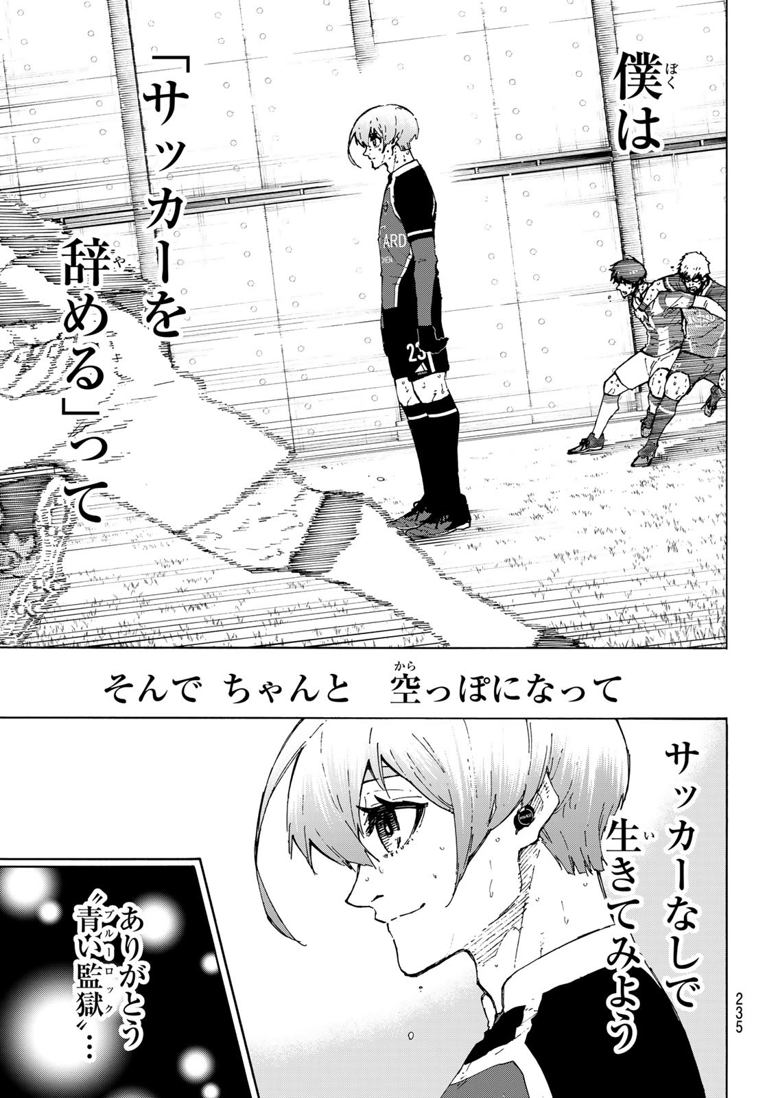 ブルーロック 第236話 - Page 3