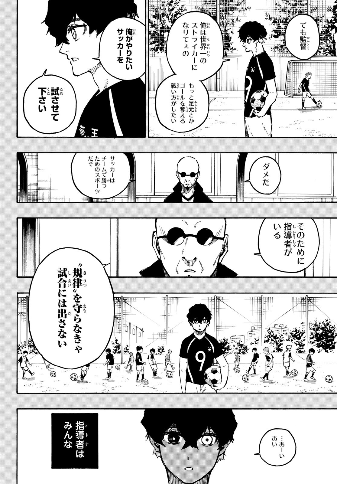 ブルーロック 第134話 - Page 4