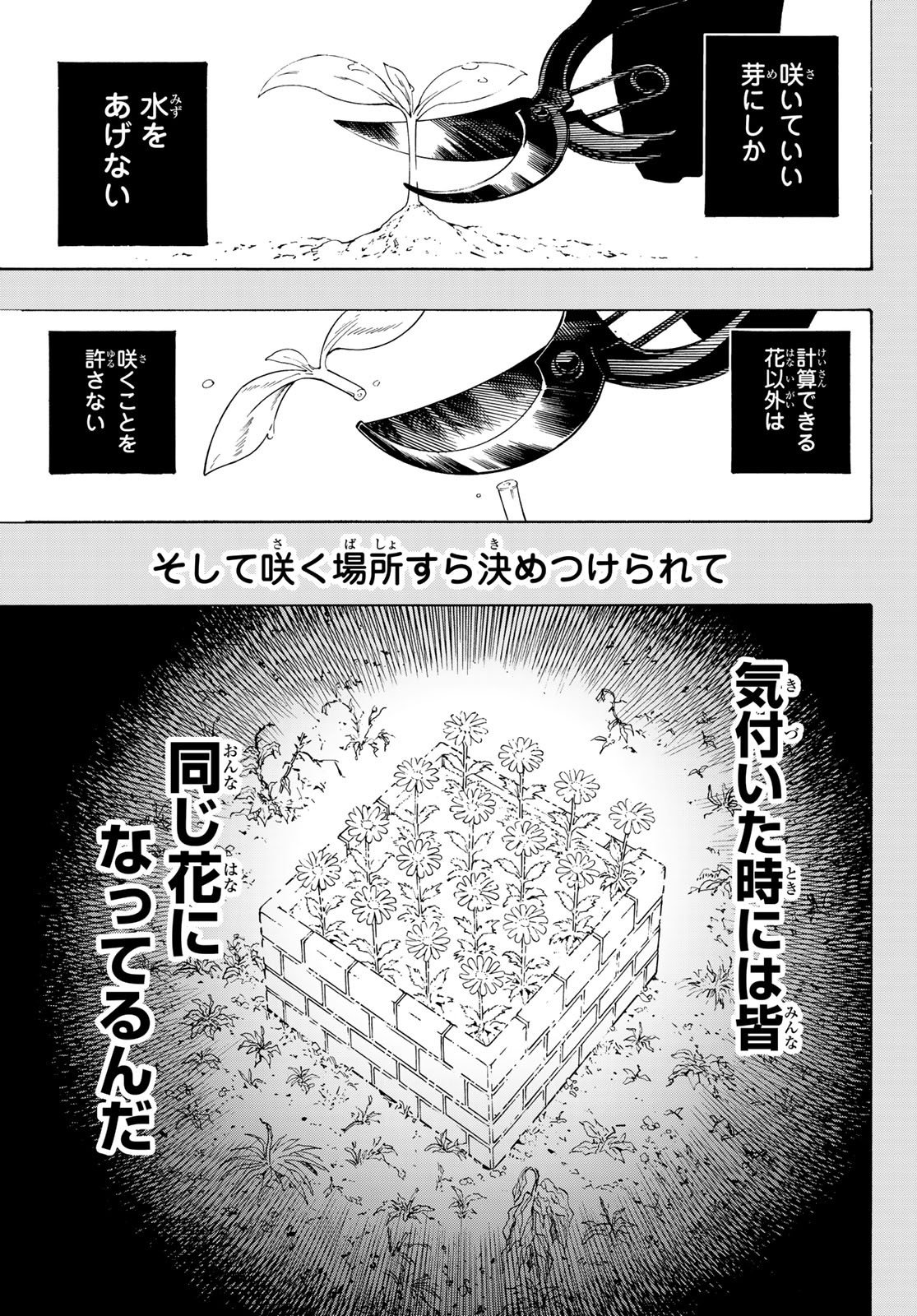 ブルーロック 第134話 - Page 5