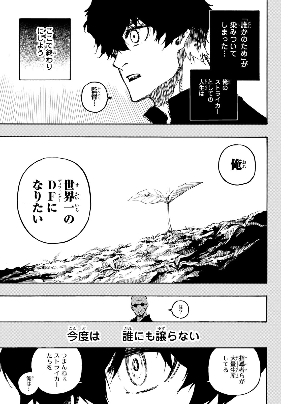 ブルーロック 第134話 - Page 9