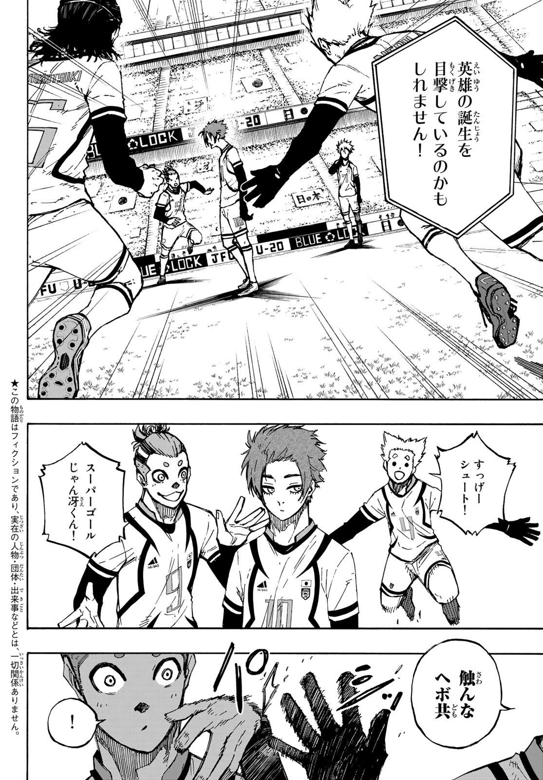 ブルーロック 第116話 - Page 3