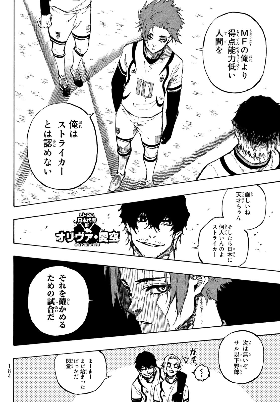 ブルーロック 第116話 - Page 5