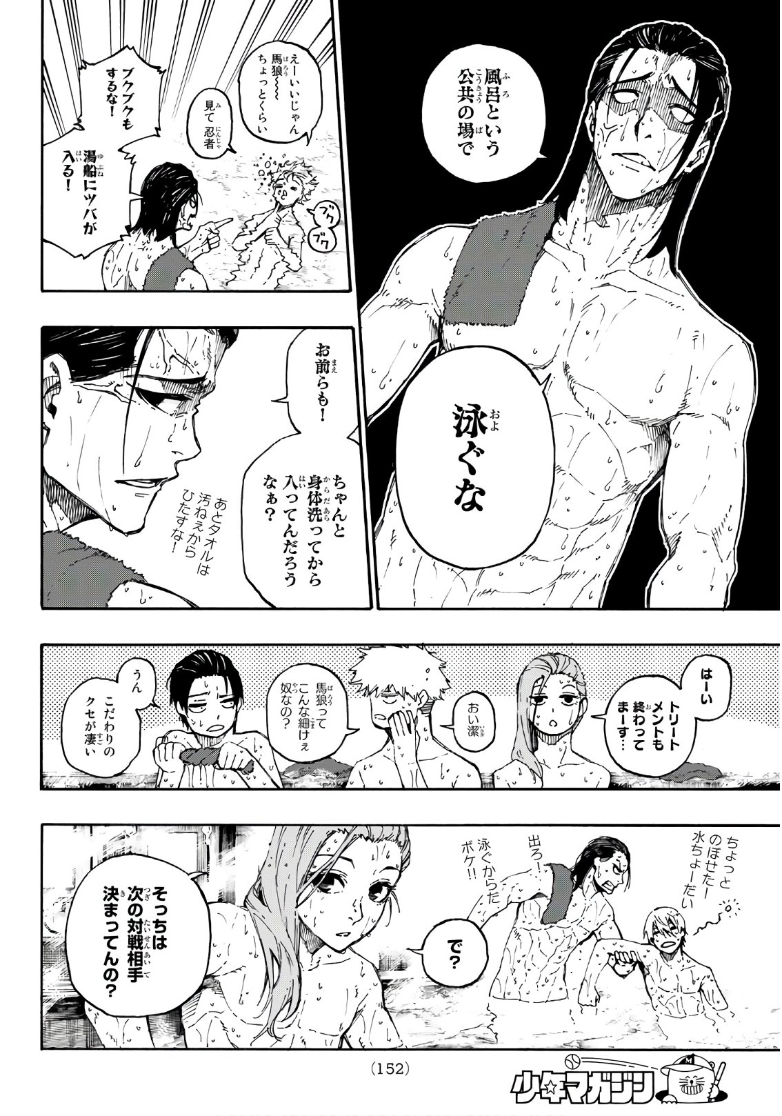 ブルーロック 第57話 - Page 16