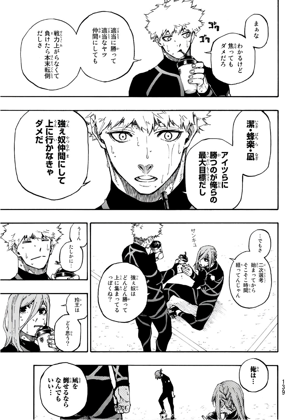 ブルーロック 第57話 - Page 3