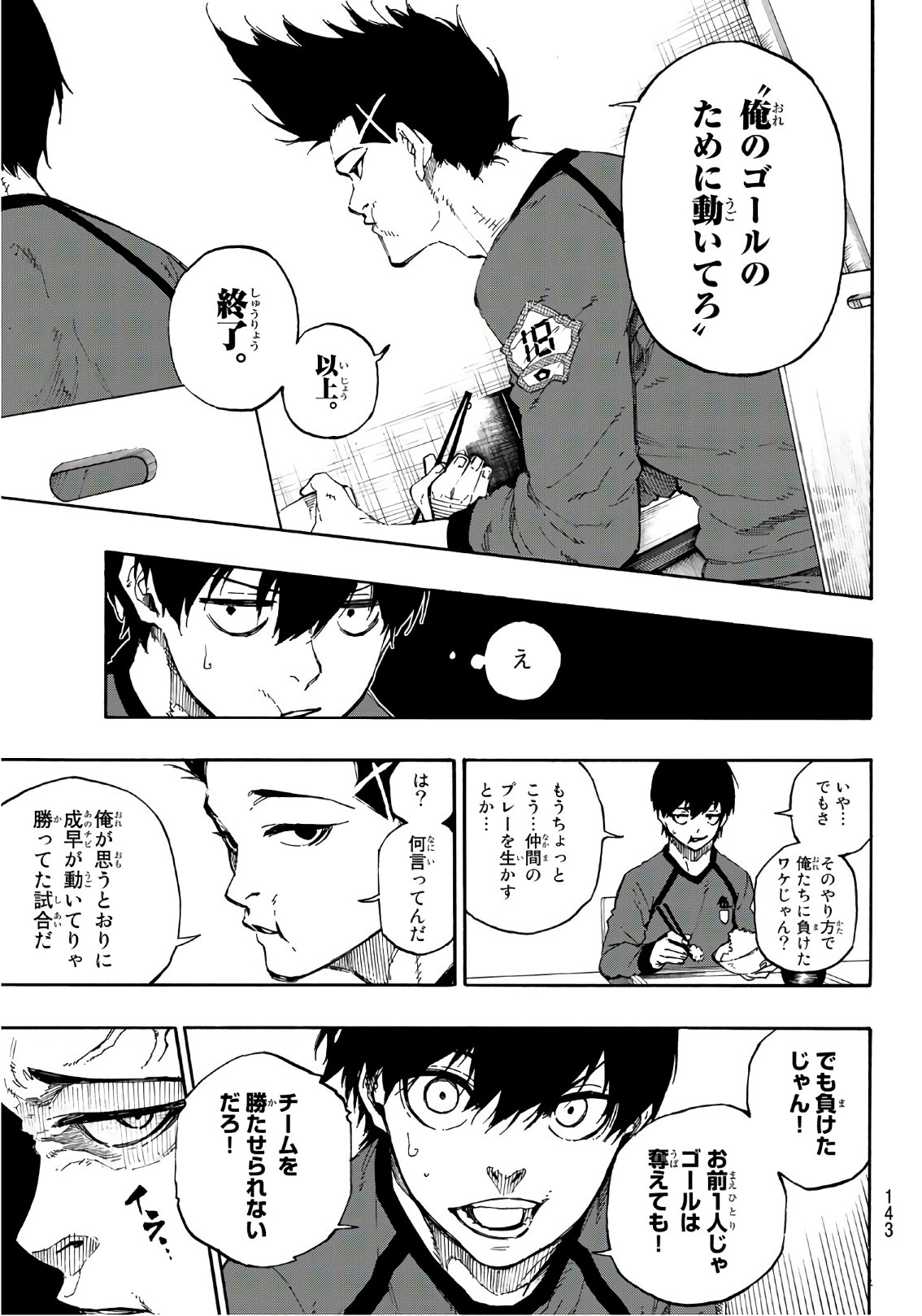 ブルーロック 第57話 - Page 7