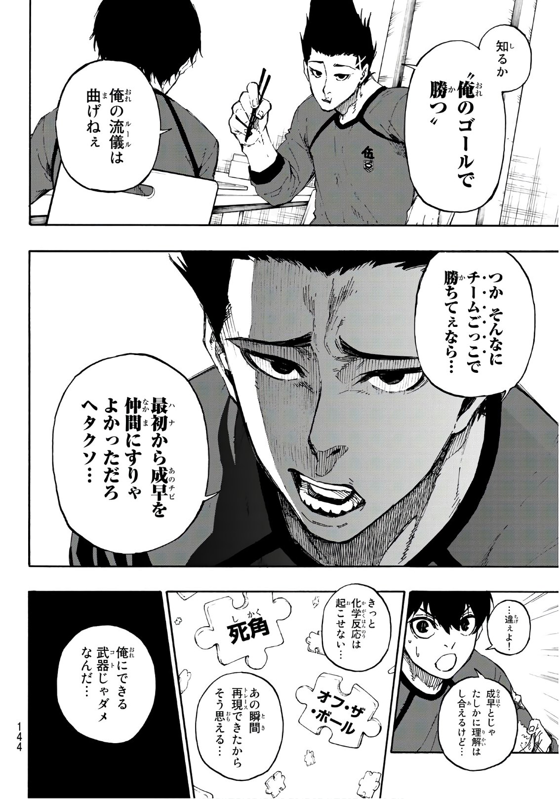 ブルーロック 第57話 - Page 8