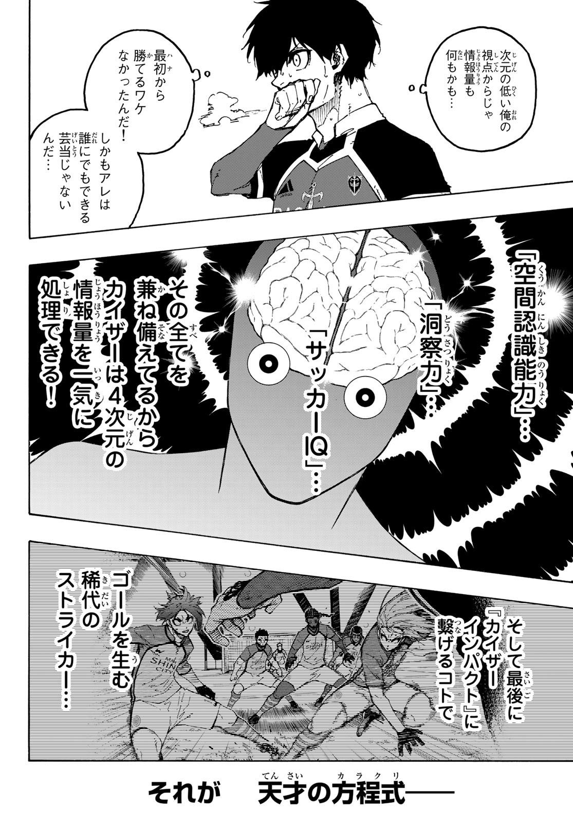 ブルーロック 第182話 - Page 11