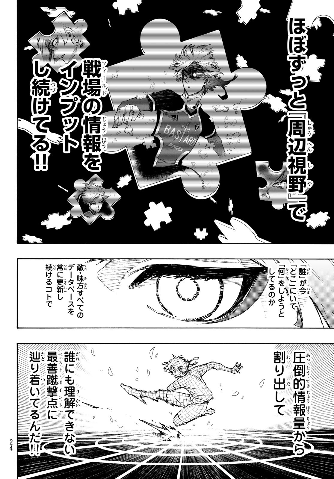 ブルーロック 第182話 - Page 7