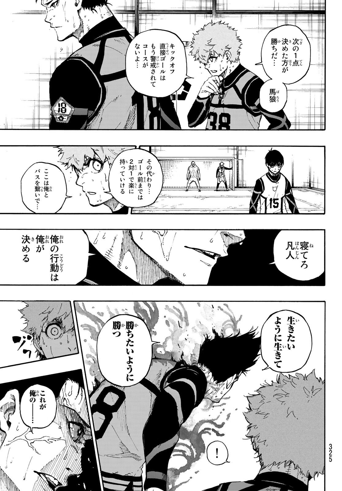 ブルーロック 第54話 - Page 3