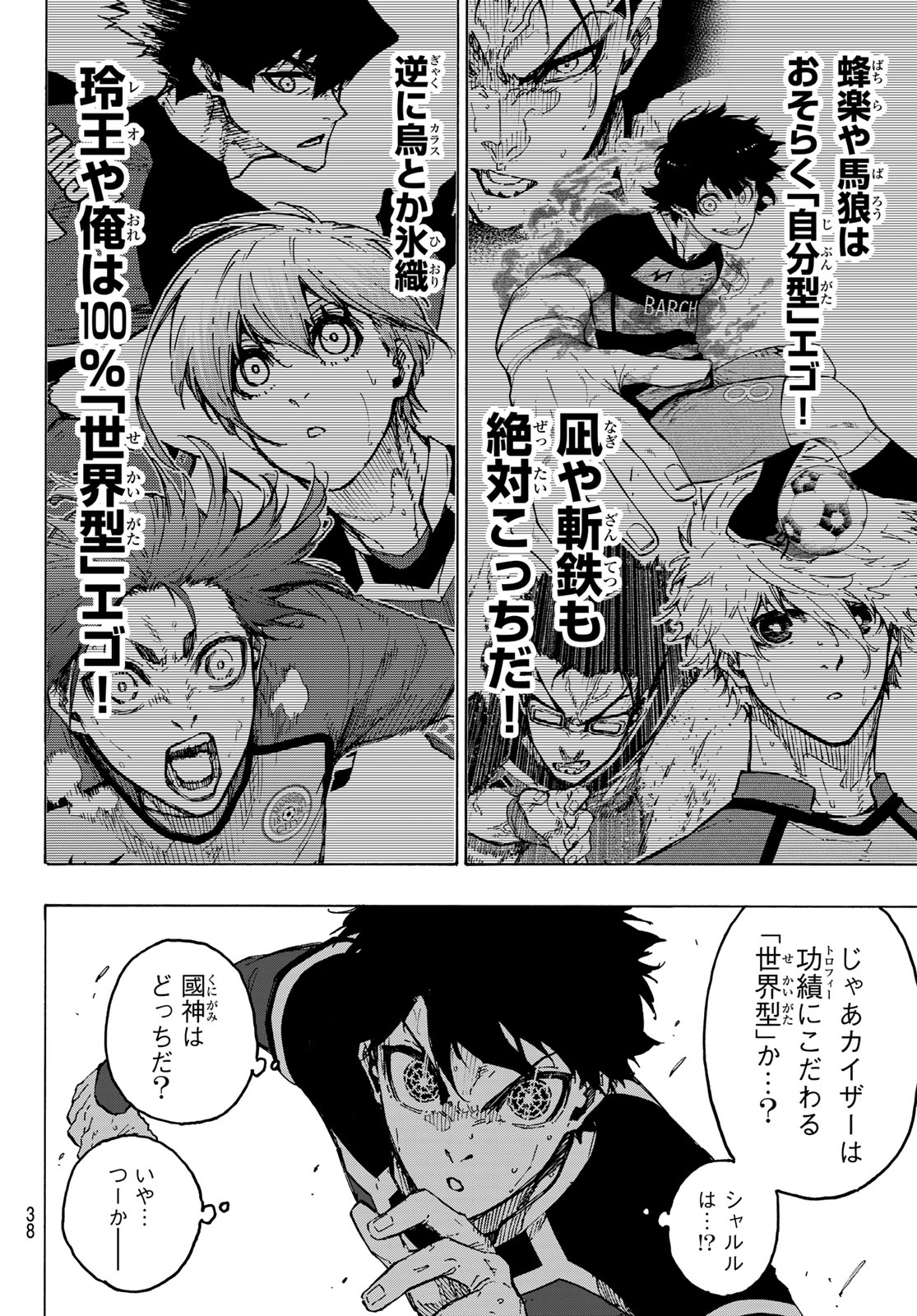 ブルーロック 第254話 - Page 10