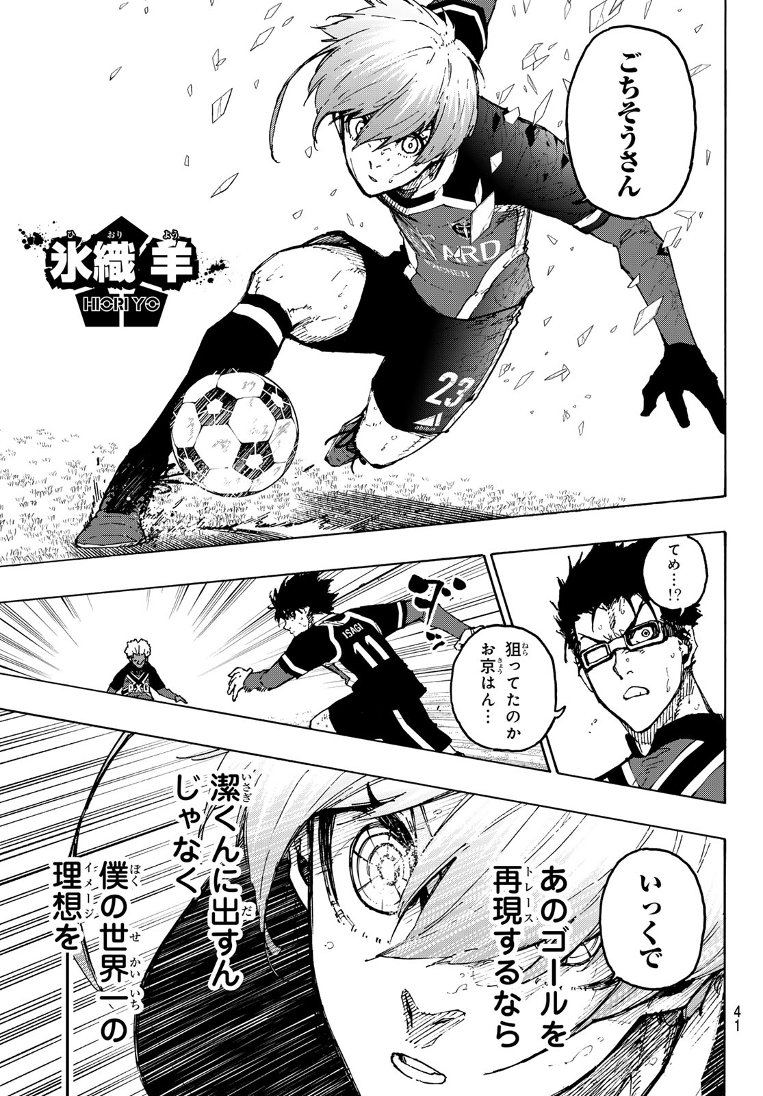 ブルーロック 第254話 - Page 13