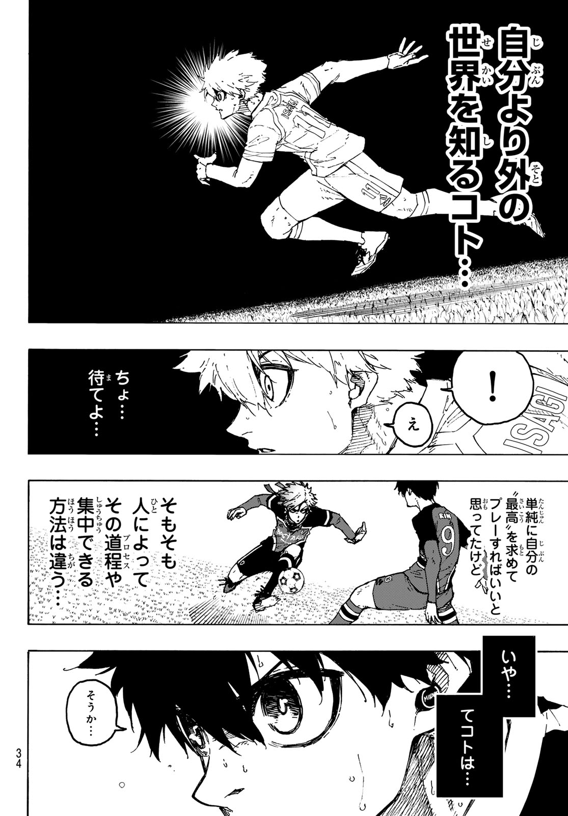 ブルーロック 第254話 - Page 6