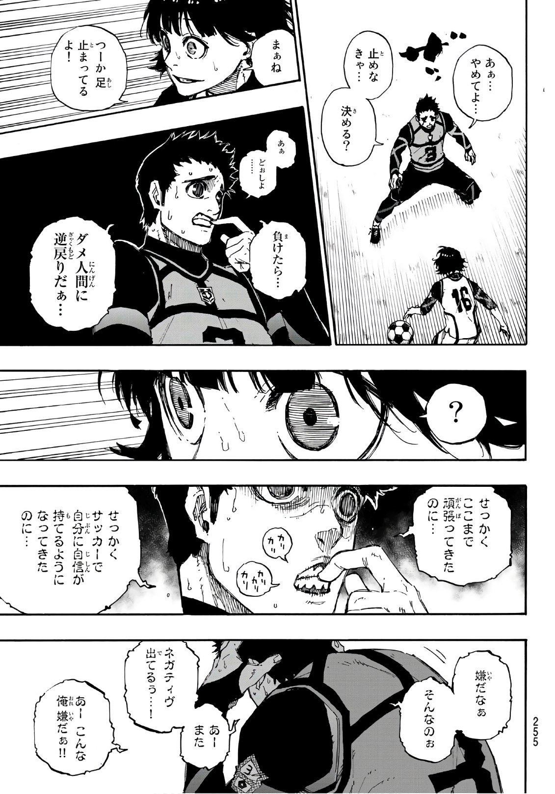 ブルーロック 第46話 - Page 11
