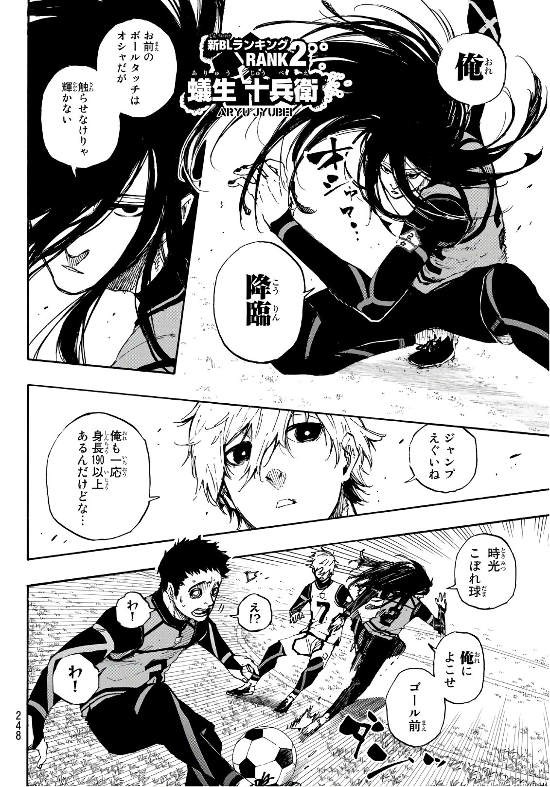 ブルーロック 第46話 - Page 4