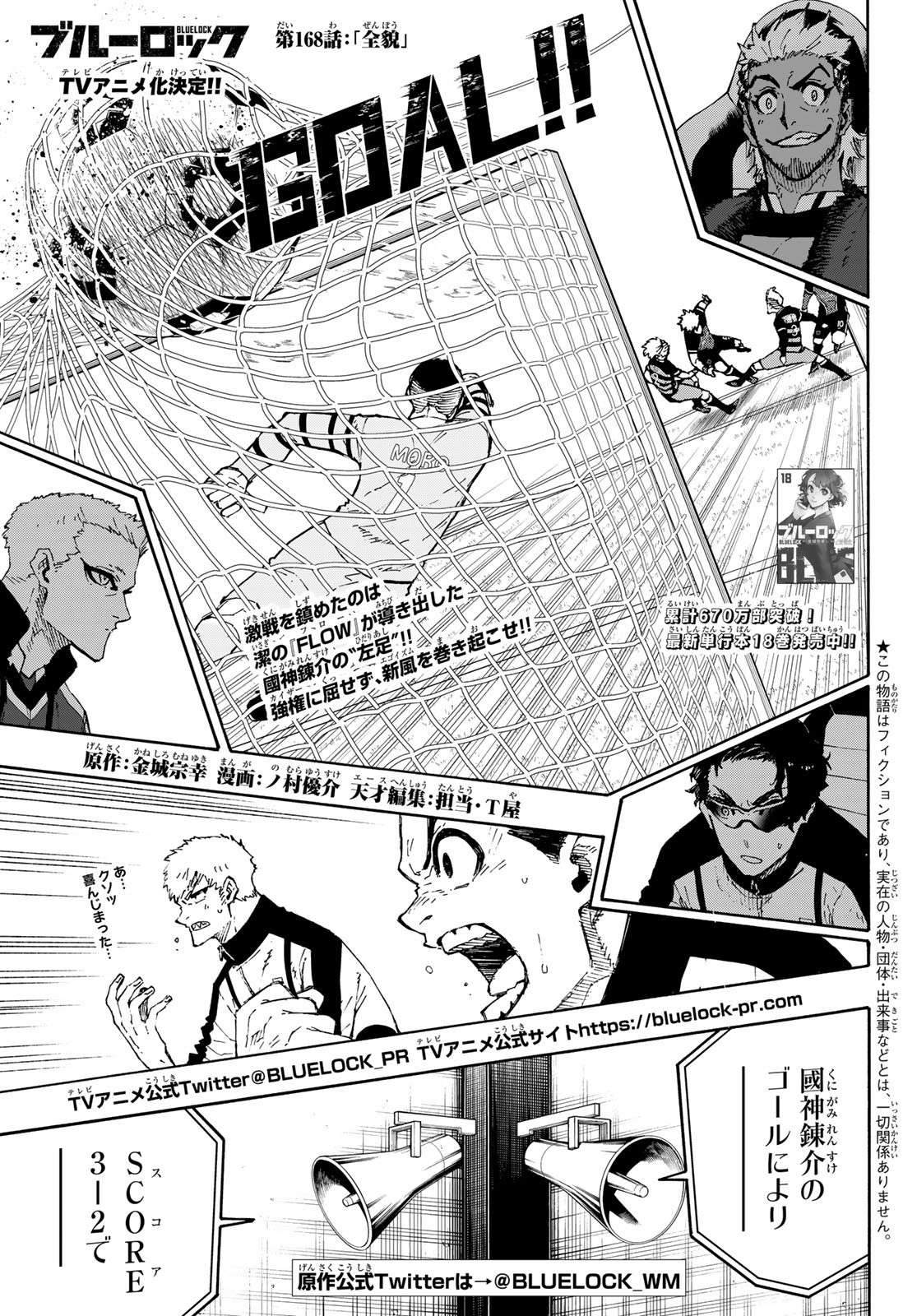 ブルーロック 第168話 - Page 1