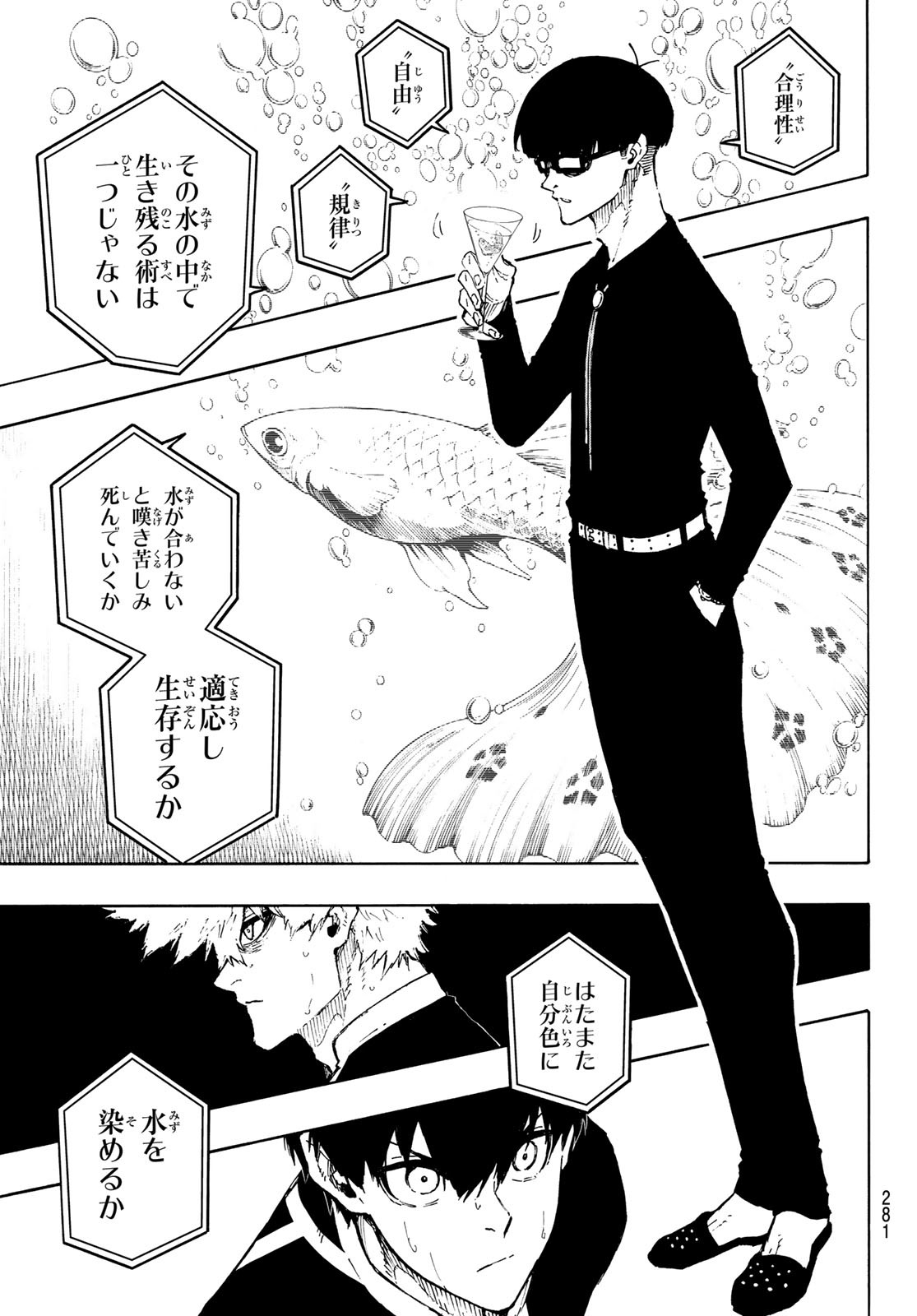 ブルーロック 第168話 - Page 15