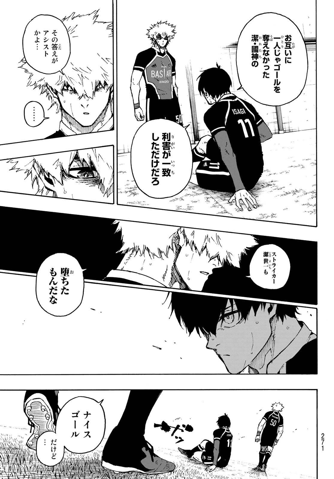 ブルーロック 第168話 - Page 5