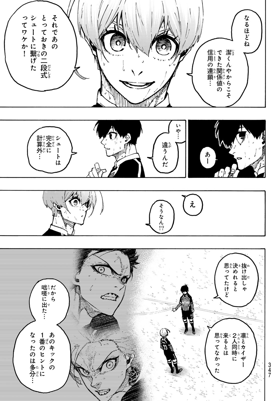 ブルーロック 第258話 - Page 9