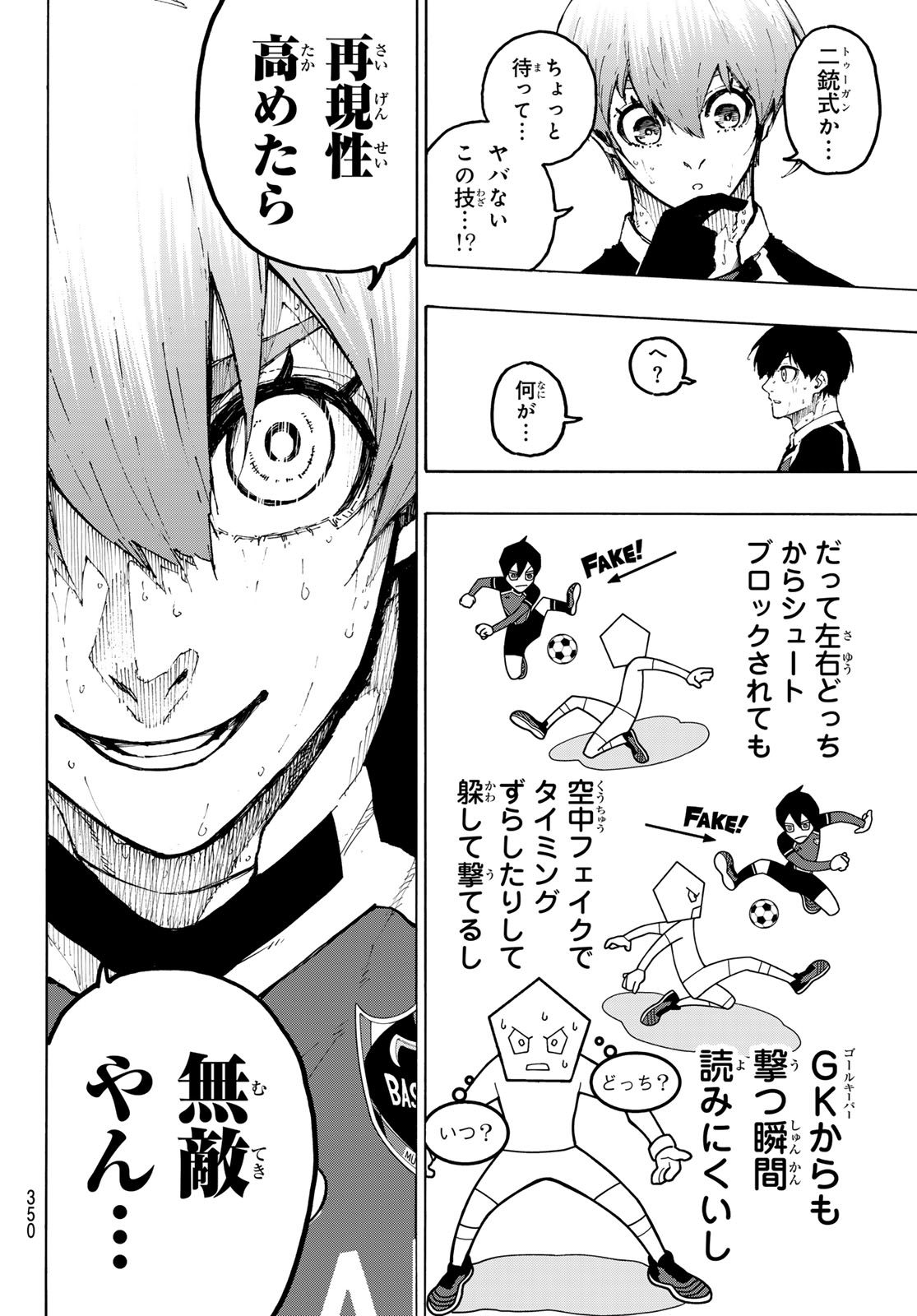 ブルーロック 第258話 - Page 12