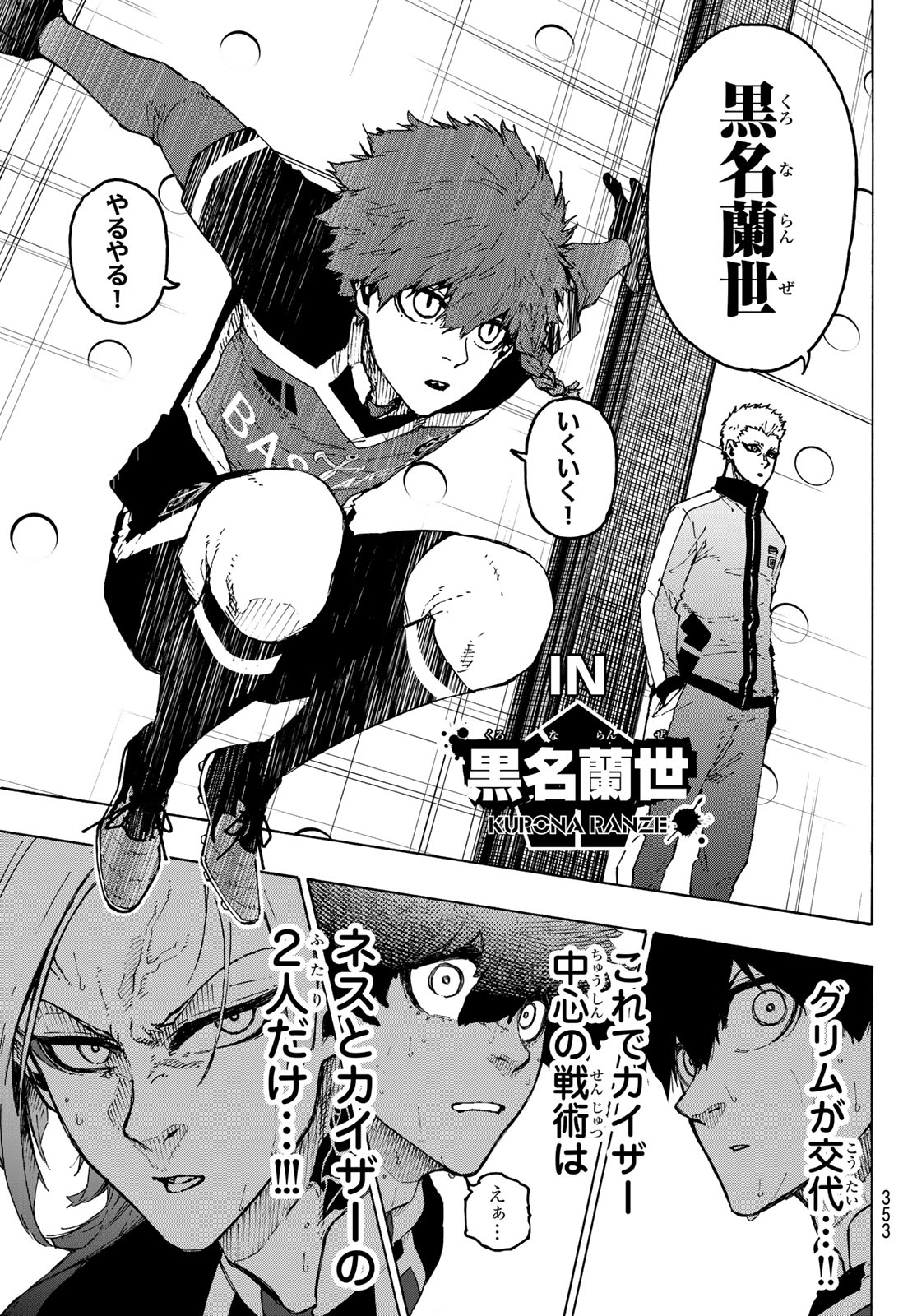 ブルーロック 第258話 - Page 15