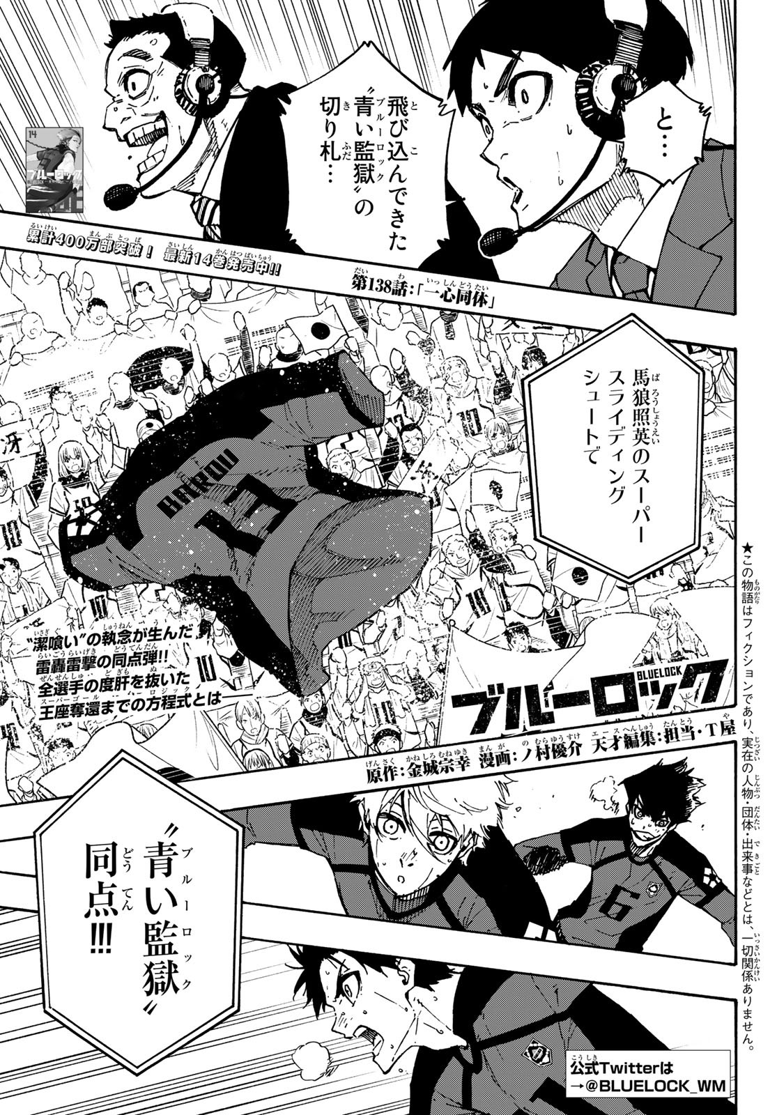 ブルーロック 第138話 - Page 1