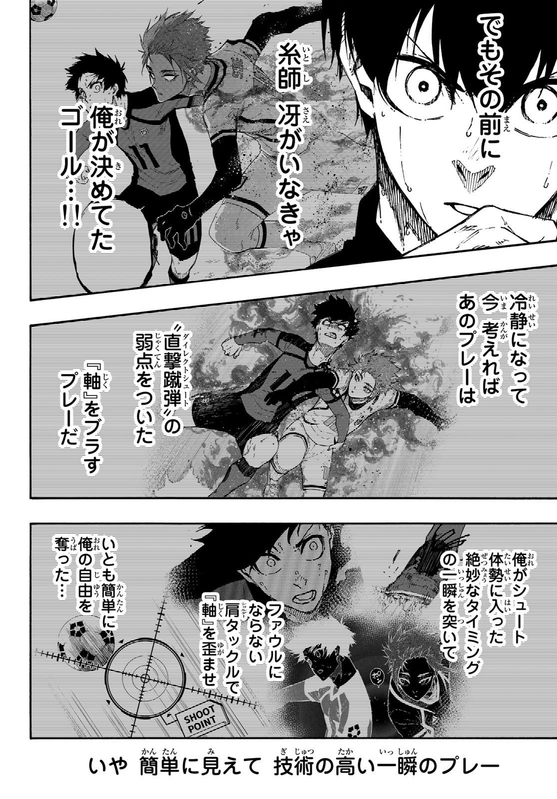 ブルーロック 第138話 - Page 10