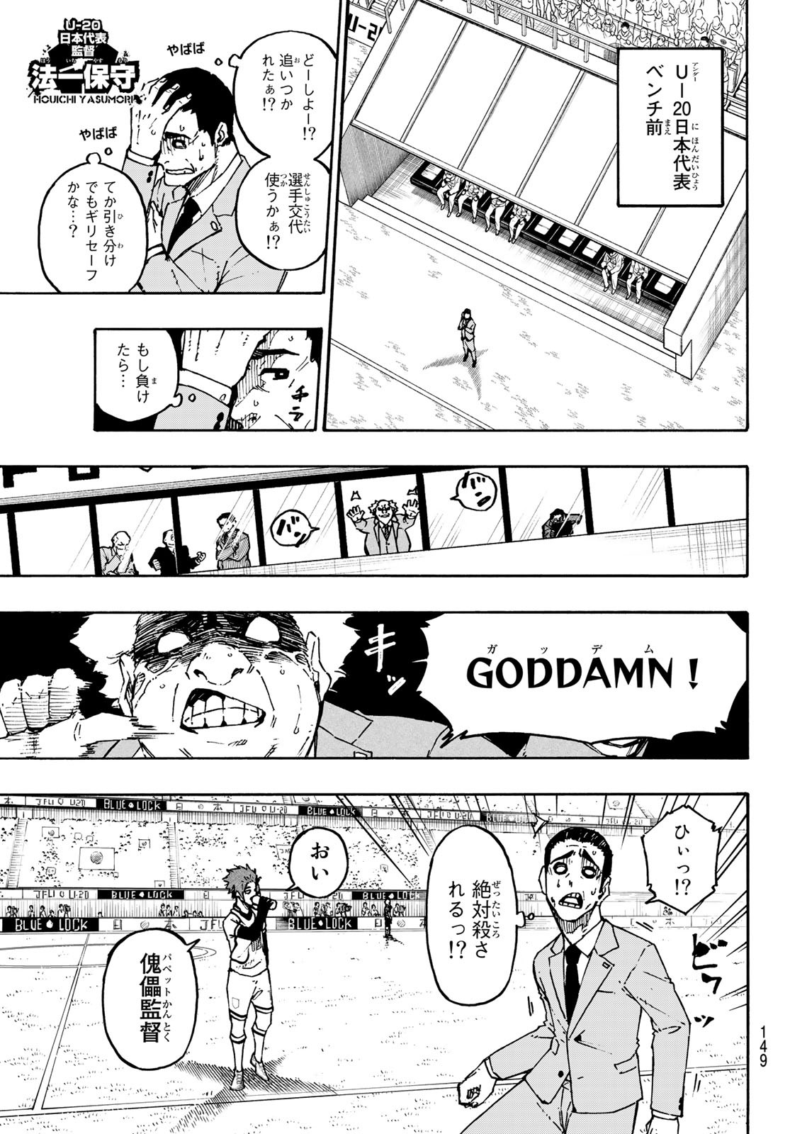 ブルーロック 第138話 - Page 13