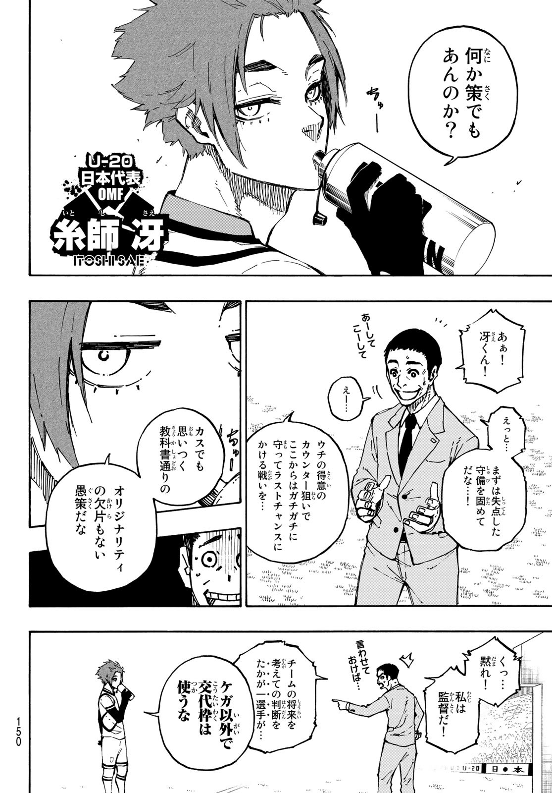 ブルーロック 第138話 - Page 14