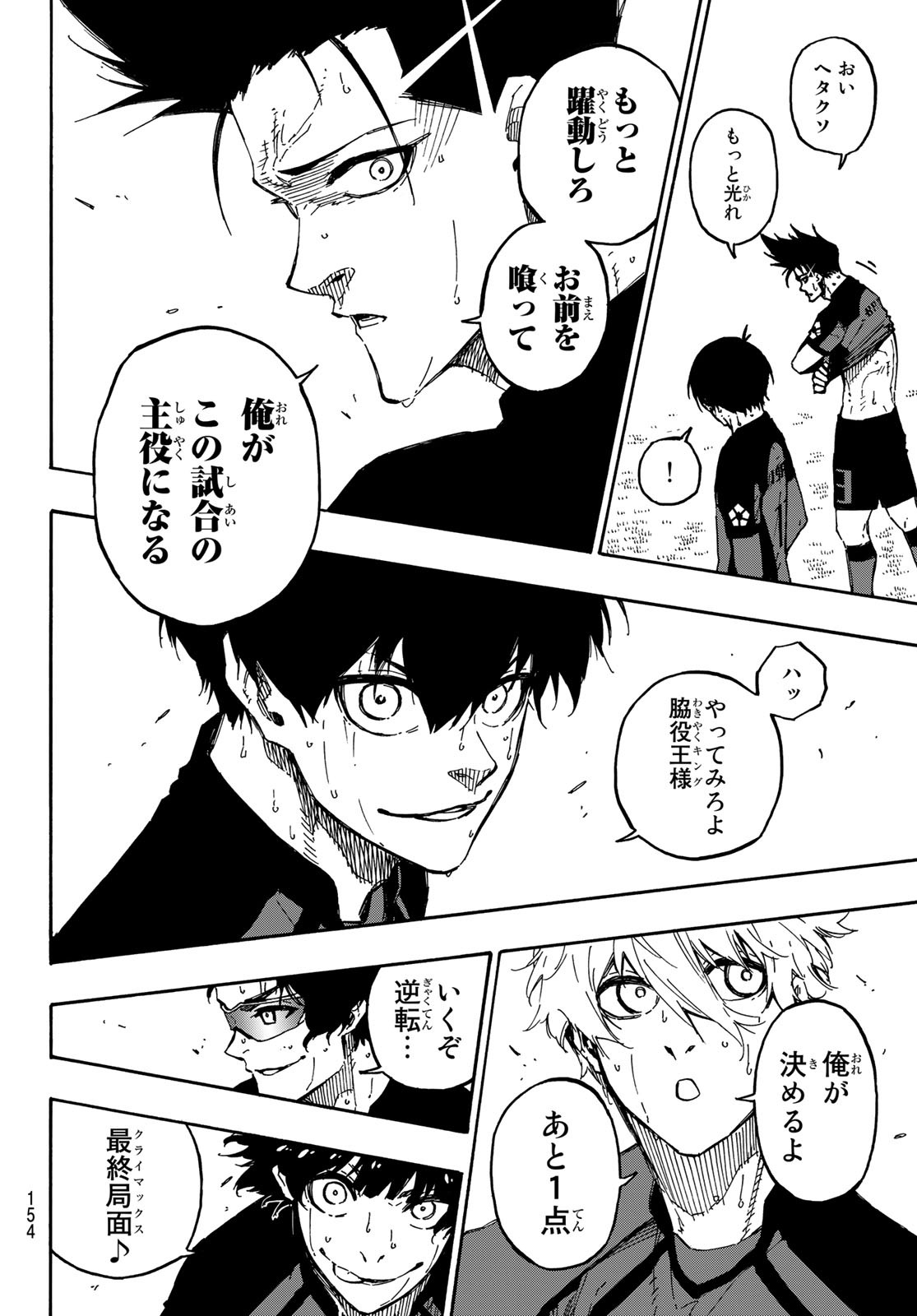 ブルーロック 第138話 - Page 18