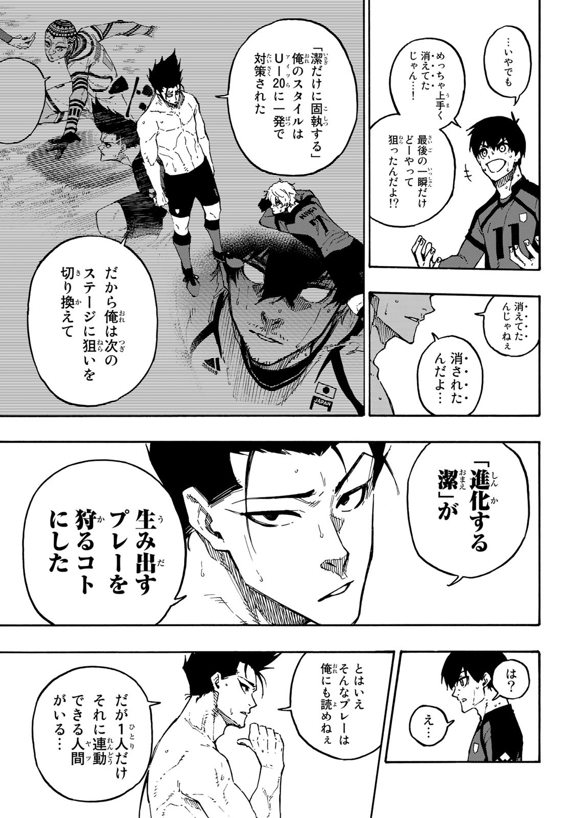 ブルーロック 第138話 - Page 5