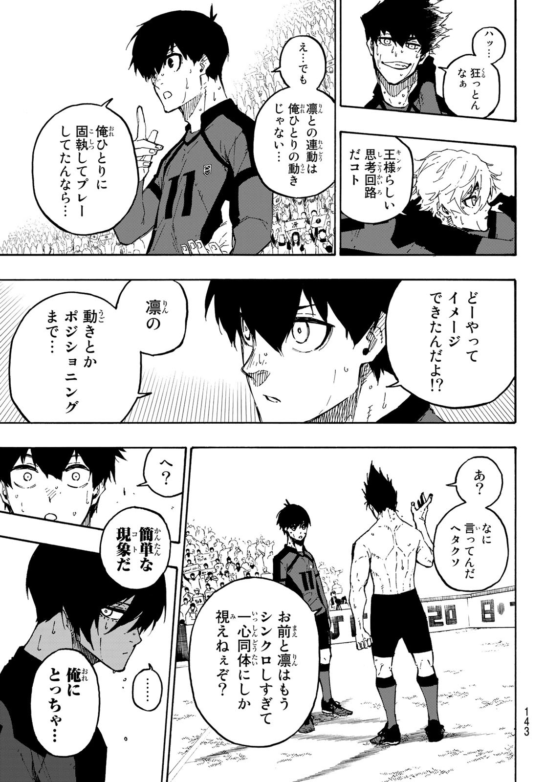 ブルーロック 第138話 - Page 7