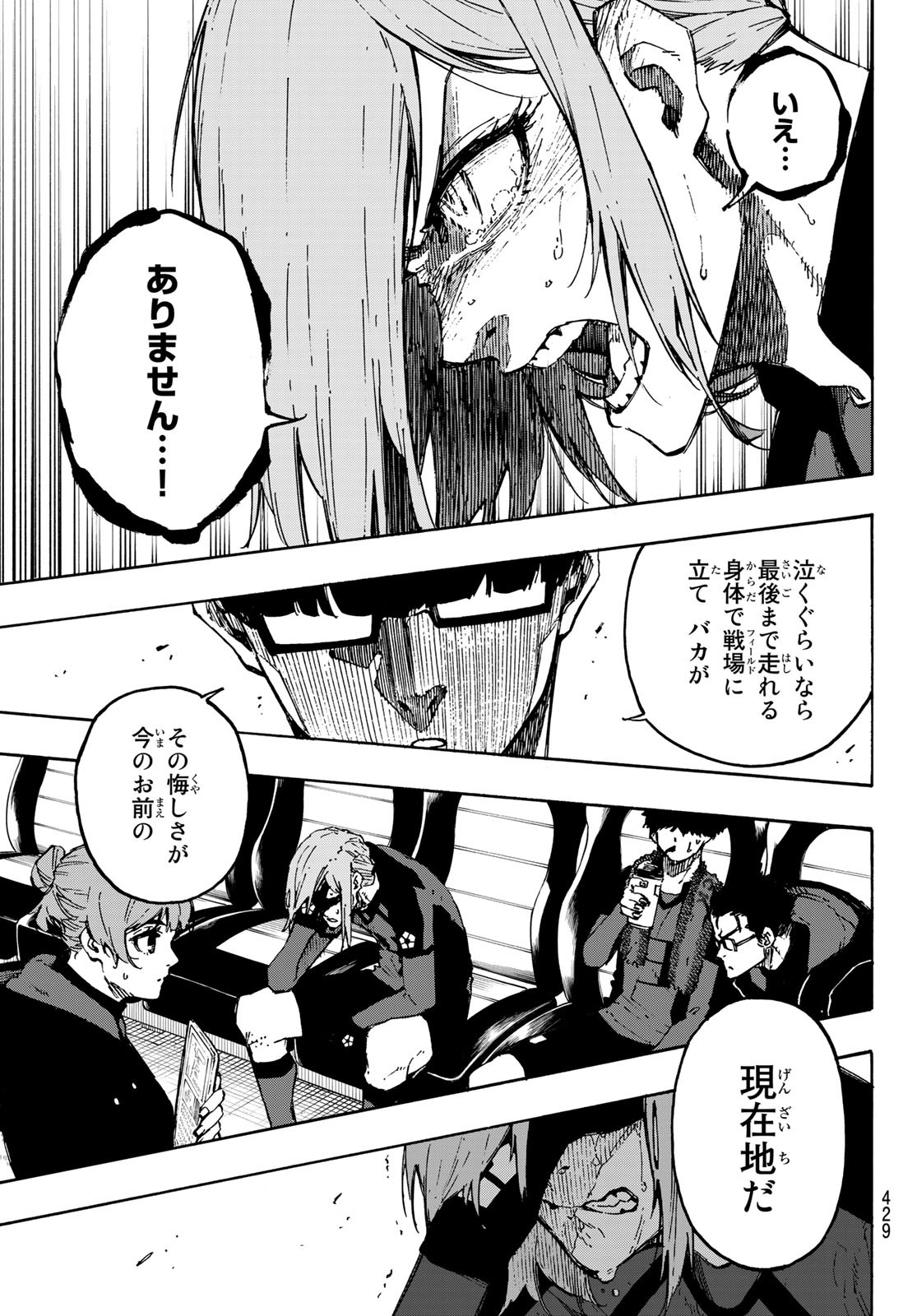 ブルーロック 第128話 - Page 17