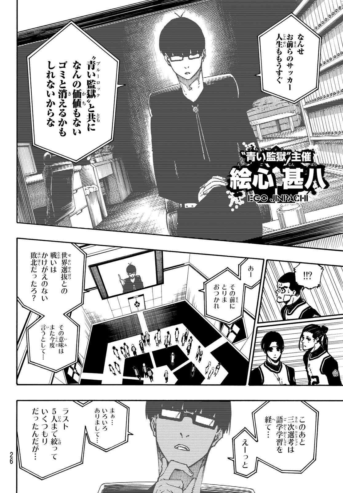 ブルーロック 第94話 - Page 10