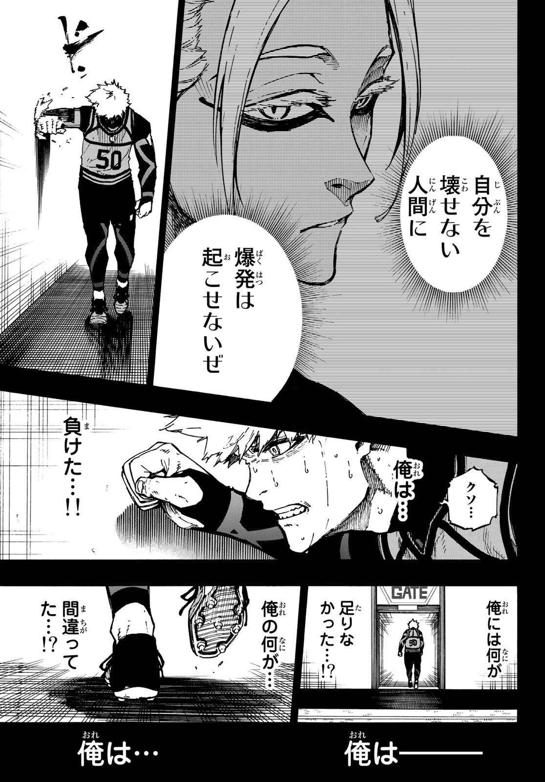 ブルーロック 第94話 - Page 15