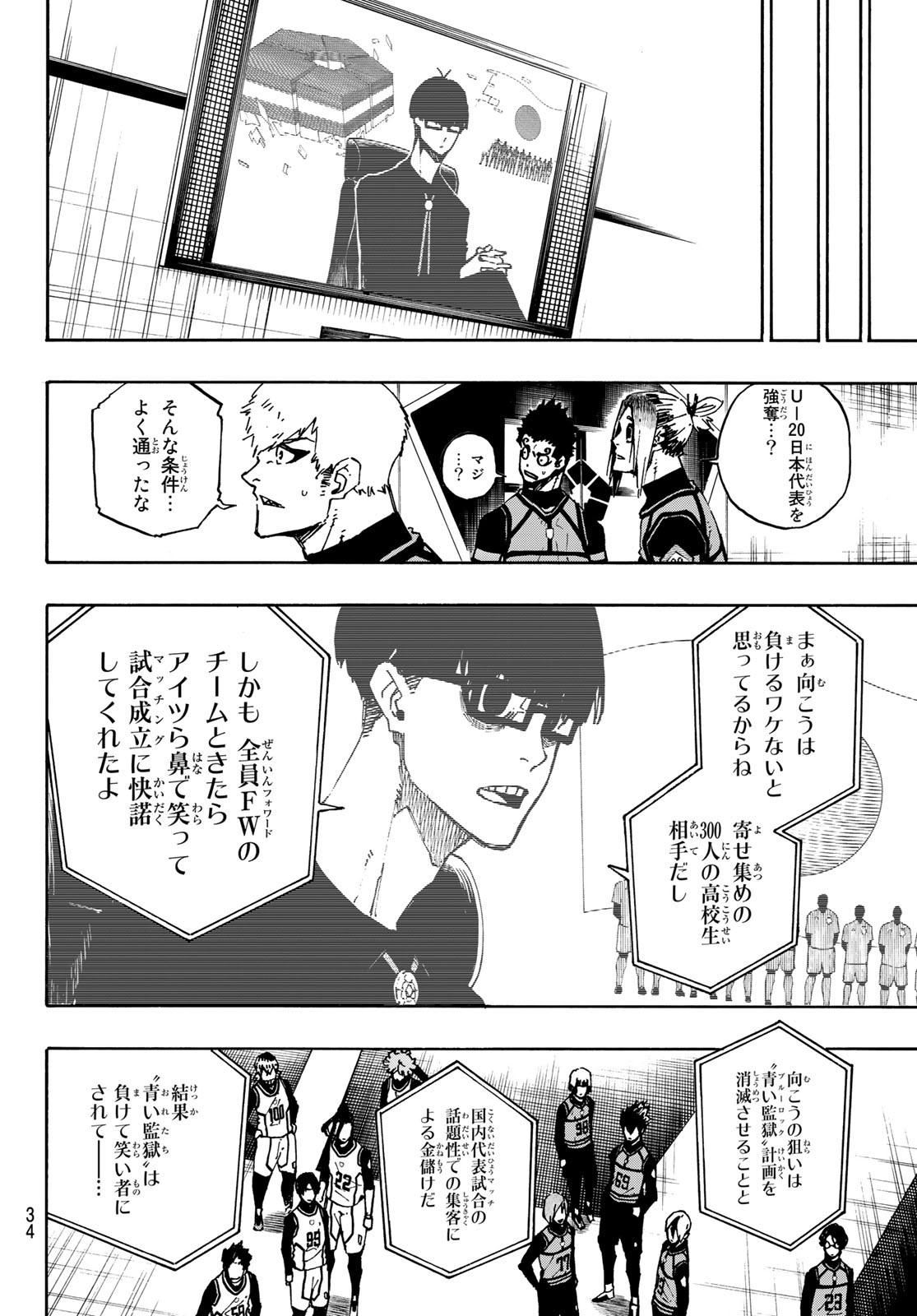 ブルーロック 第94話 - Page 18