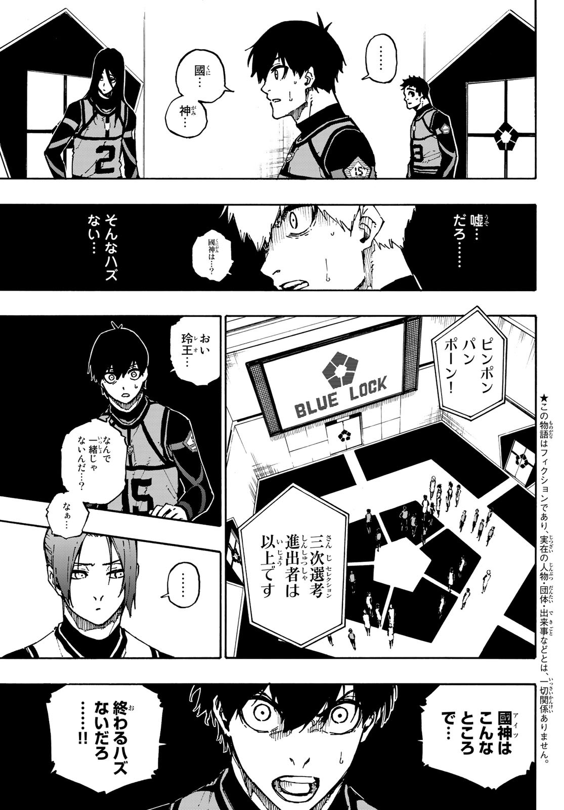 ブルーロック 第94話 - Page 5