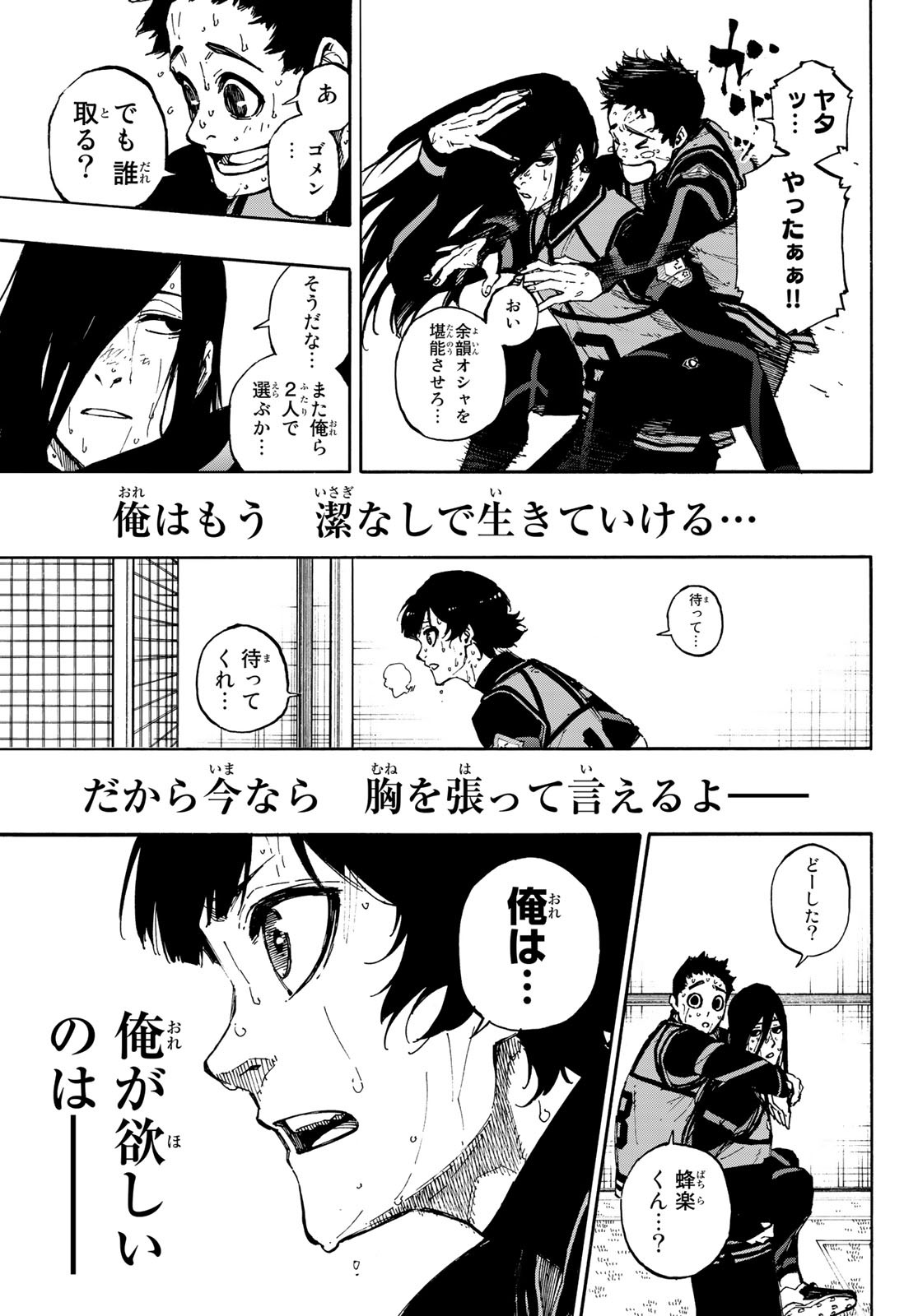 ブルーロック 第85話 - Page 15